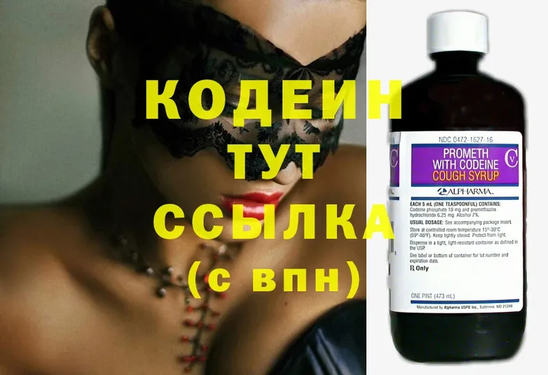 Кодеиновый сироп Lean Purple Drank  Майский 